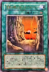 状態B〕王家の眠る谷ネクロバレー【ウルトラパラレル】{301-032