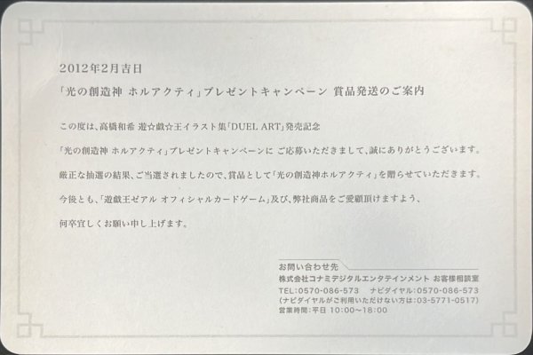 未開封)光の創造神ホルアクティ(台紙付き)【ウルトラ】{YGOPR