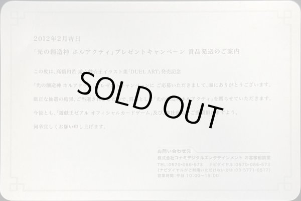 画像2: (未開封)光の創造神ホルアクティ(台紙付き)【ウルトラ】{YGOPR-JP001}《モンスター》 (2)