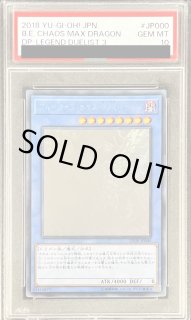【PSA10】遊戯王 ブルーアイズカオスMAXドラゴン ホロ DP20 PSA10鑑定済〕ブルーアイズカオスMAXドラゴン【20thシークレット