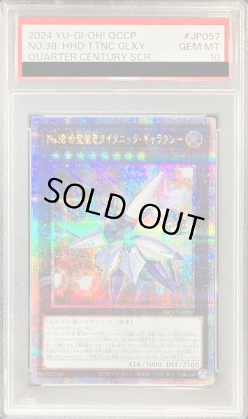 画像1: 〔PSA10鑑定済〕No38希望魁竜タイタニックギャラクシー【クォーターセンチュリーシークレット】{QCCP-JP057}《エクシーズ》 (1)