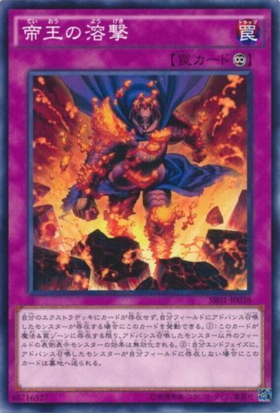 画像1: 帝王の溶撃【ノーマル】{SR01-JP038}《罠》 (1)