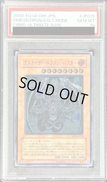 画像1: 〔PSA10鑑定済〕デスカイザードラゴン/バスター【レリーフ】{CRMS-JP019}《モンスター》 (1)