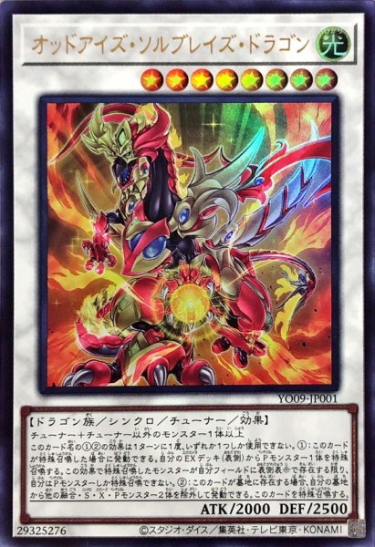 画像1: オッドアイズソルブレイズドラゴン【ウルトラ】{YO09-JP001}《シンクロ》 (1)
