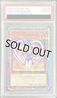 PSA8鑑定済〕ブラックマジシャンガール【20thシークレット】{20TH