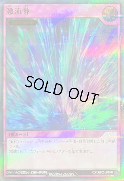 画像1: 〔状態A-〕激流葬【ウルトラパラレル】{RD/LGP2-JP078}《RD罠》 (1)