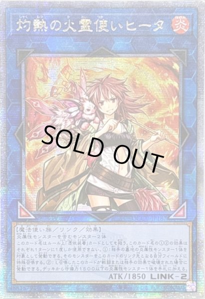 画像1: 〔状態A-〕☆アジア☆灼熱の火霊使いヒータ【クォーターセンチュリーシークレット】{アジアQCCU-JP187}《リンク》 (1)