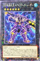 エクシーズ - カードラッシュ[遊戯王]