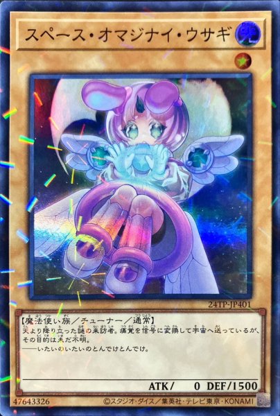 画像1: スペースオマジナイウサギ【スーパーパラレル】{24TP-JP401}《モンスター》 (1)