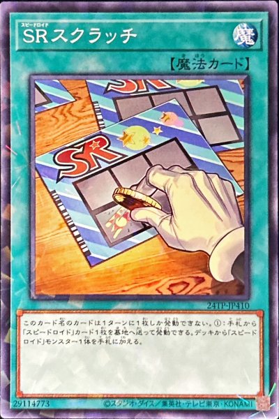 画像1: 〔状態A-〕SRスクラッチ【ノーマルパラレル】{24TP-JP410}《魔法》 (1)