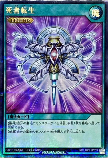画像1: 〔状態A-〕死者転生【ウルトラパラレル】{RD/LGP2-JP039}《RD魔法》 (1)