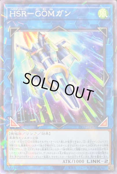 画像1: 〔状態A-〕HSRGOMガン【ノーマルパラレル】{24TP-JP409}《リンク》 (1)