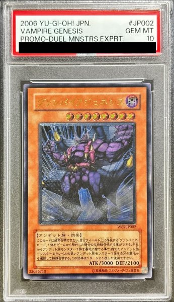 画像1: 〔PSA10鑑定済〕ヴァンパイアジェネシス【レリーフ】{W6S-JP002}《モンスター》 (1)