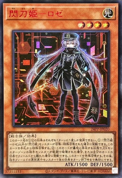 画像1: 〔状態B〕☆アジア☆(新)閃刀姫ロゼ【シークレットSPECIAL RED Ver.】{アジア24PP-JP020}《モンスター》 (1)