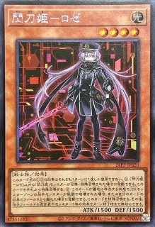 閃刀姫ロゼ【20thシークレット】{IGAS-JP020}《モンスター》