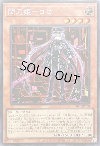 画像1: 〔状態A-〕☆アジア☆(新)閃刀姫ロゼ【シークレット】{アジア24PP-JP020}《モンスター》 (1)