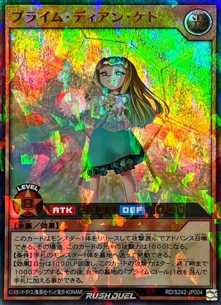 画像1: 〔状態A-〕プライムディアンケト【ウルトラパラレル】{RD/S242-JP004}《RDモンスター》 (1)