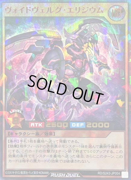 画像1: 〔状態B〕ヴォイドヴェルグエリジウム【ウルトラパラレル】{RD/S243-JP004}《RDモンスター》 (1)