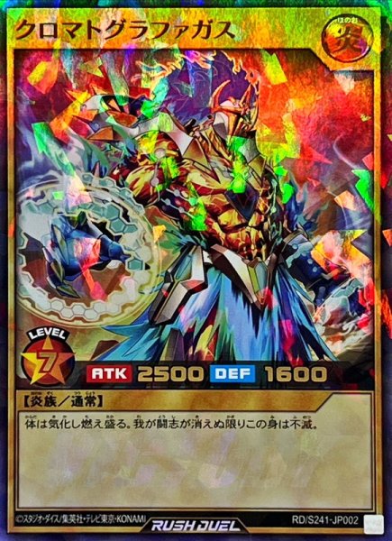 画像1: クロマトグラファガス【ウルトラパラレル】{RD/S241-JP002}《RDモンスター》 (1)