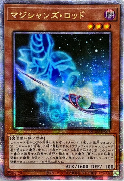 画像1: ☆アジア☆マジシャンズロッド【クォーターセンチュリーシークレット】{アジアQCCU-JP003}《モンスター》 (1)