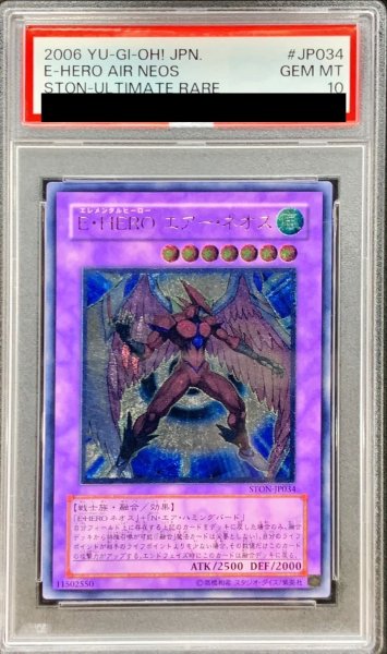 画像1: 〔※状態難/PSA10鑑定済〕EHEROエアーネオス【レリーフ】{STON-JP034}《融合》 (1)