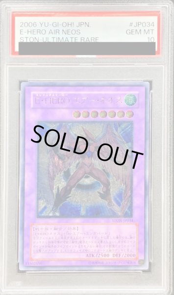 画像1: 〔※状態難/PSA10鑑定済〕EHEROエアーネオス【レリーフ】{STON-JP034}《融合》 (1)