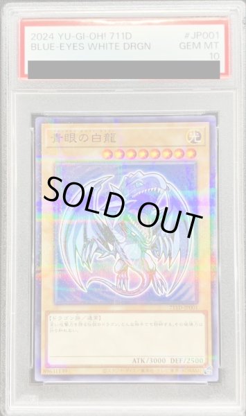 画像1: 〔PSA10鑑定済〕青眼の白龍【ノーマルパラレル】{711D-JP001}《モンスター》 (1)