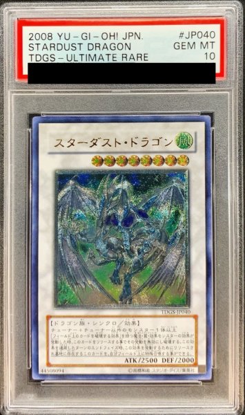 画像1: 〔※状態難/PSA10鑑定済〕スターダストドラゴン【レリーフ】{TDGS-JP040}《シンクロ》 (1)