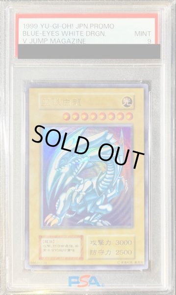 画像1: 〔PSA9鑑定済〕藍眼白龍【ウルトラ】{-}《モンスター》 (1)