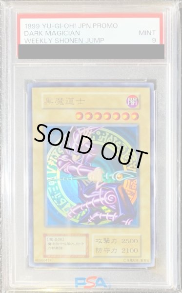 画像1: 〔PSA9鑑定済〕黒魔道士(Vジャンプ懸賞配布中国版)【ウルトラ】{-}《モンスター》 (1)