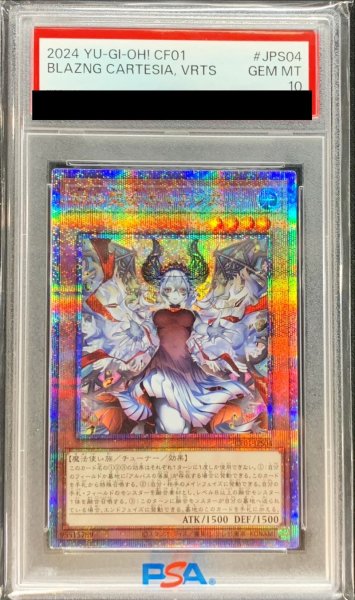 画像1: 〔PSA10鑑定済〕(新)赫の聖女カルテシア【クォーターセンチュリーシークレット】{CF01-JPS04}《モンスター》 (1)