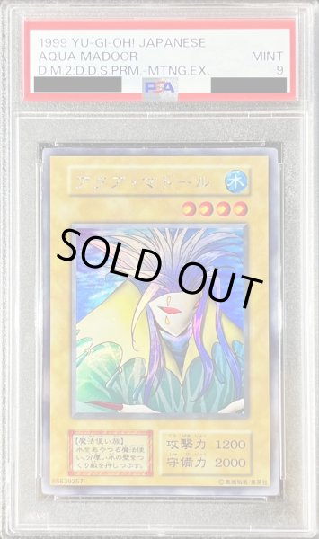 画像1: 〔PSA9鑑定済〕アクアマドール(初期)【ウルトラシークレット】{-}《モンスター》 (1)