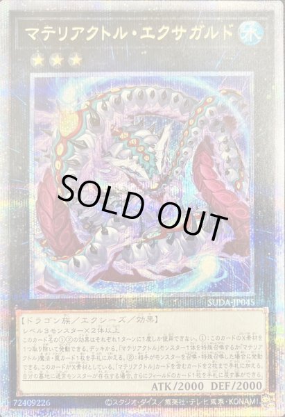 画像1: 〔状態A-〕マテリアクトルエクサガルド【クォーターセンチュリーシークレット】{SUDA-JP045}《エクシーズ》 (1)