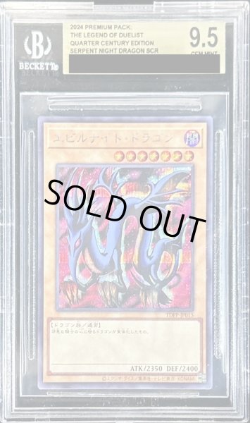 画像1: 〔BGS9.5鑑定済〕エビルナイトドラゴン【シークレット】{TDPP-JP015}《モンスター》 (1)