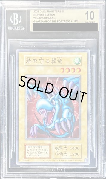 画像1: 〔BGS10鑑定済〕砦を守る翼竜(復刻版EX)【スーパー】{-}《モンスター》 (1)
