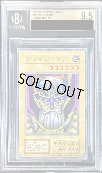 画像1: 〔BGS9.5鑑定済〕ジャッジマン(復刻版EX)【スーパー】{-}《モンスター》 (1)