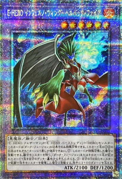 画像1: 〔状態A-〕EHEROインフェルノウィングヘルバックファイア【クォーターセンチュリーシークレット】{SUDA-JP032}《融合》 (1)