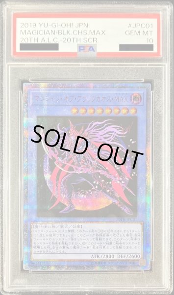 画像1: 〔※状態難/PSA10鑑定済〕マジシャンオブブラックカオスMAX【20thシークレット】{20TH-JPC01}《儀式》 (1)