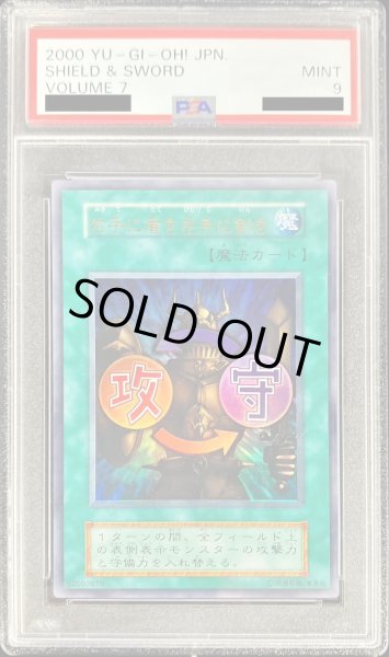 画像1: 〔PSA9鑑定済〕右手に盾を左手に剣を(初期)【ウルトラ】{Vol.7}《魔法》 (1)