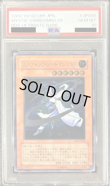 画像1: 〔PSA10鑑定済〕ミスティックソードマンLV6【レリーフ】{RDS-JP008}《モンスター》 (1)