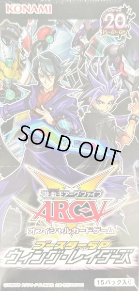 画像1: ブースターSP『ウィングレイダーズ』【-】{-}《未開封BOX》 (1)