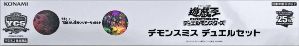 画像1: 〔状態A-〕デュエルセット『デモンスミス(YCSJ2024OSAKA)』【-】{-}《その他》 (1)