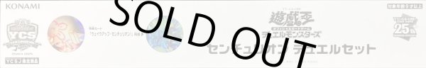 画像1: 〔状態A-〕デュエルセット『センチュリオン(YCSJ2024OSAKA)』【-】{-}《その他》 (1)