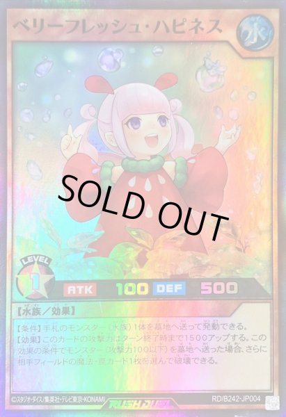 画像1: ベリーフレッシュハピネス【スーパー】{RD/B242-JP004}《RDモンスター》 (1)