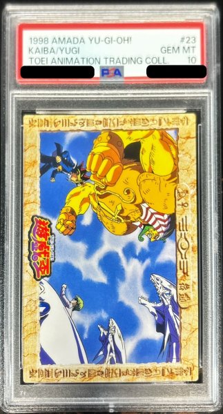 画像1: 〔PSA10鑑定済〕闇遊戯VS海馬（エクゾディア・青眼の白龍）（東映版＃23）【-】{-}《その他》 (1)