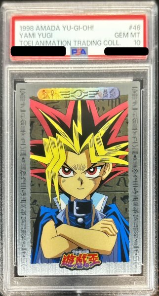 画像1: 〔PSA10鑑定済〕闇遊戯（正面）（東映版＃46）【-】{-}《その他》 (1)