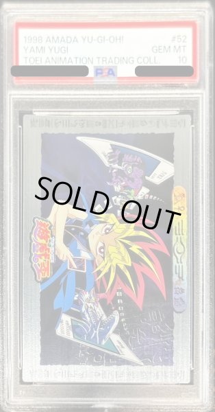 画像1: 〔PSA10鑑定済〕闇遊戯（東映版＃52）【-】{-}《その他》 (1)