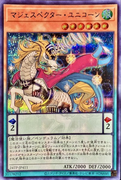 画像1: マジェスペクターユニコーン【シークレットBLUEVer.】{24TP-JP411}《モンスター》 (1)