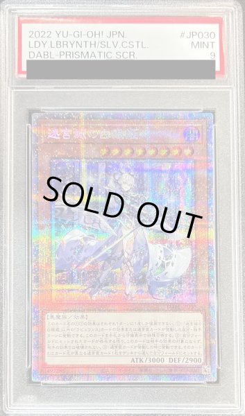 画像1: 〔PSA9鑑定済〕迷宮城の白銀姫【プリズマティックシークレット】{DABL-JP030}《モンスター》 (1)