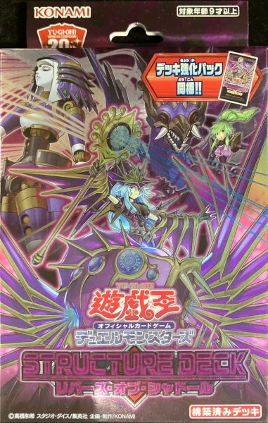 画像1: 〔状態A-〕ストラクチャーデッキ『リバースオブシャドール』【-】{-}《未開封BOX》 (1)